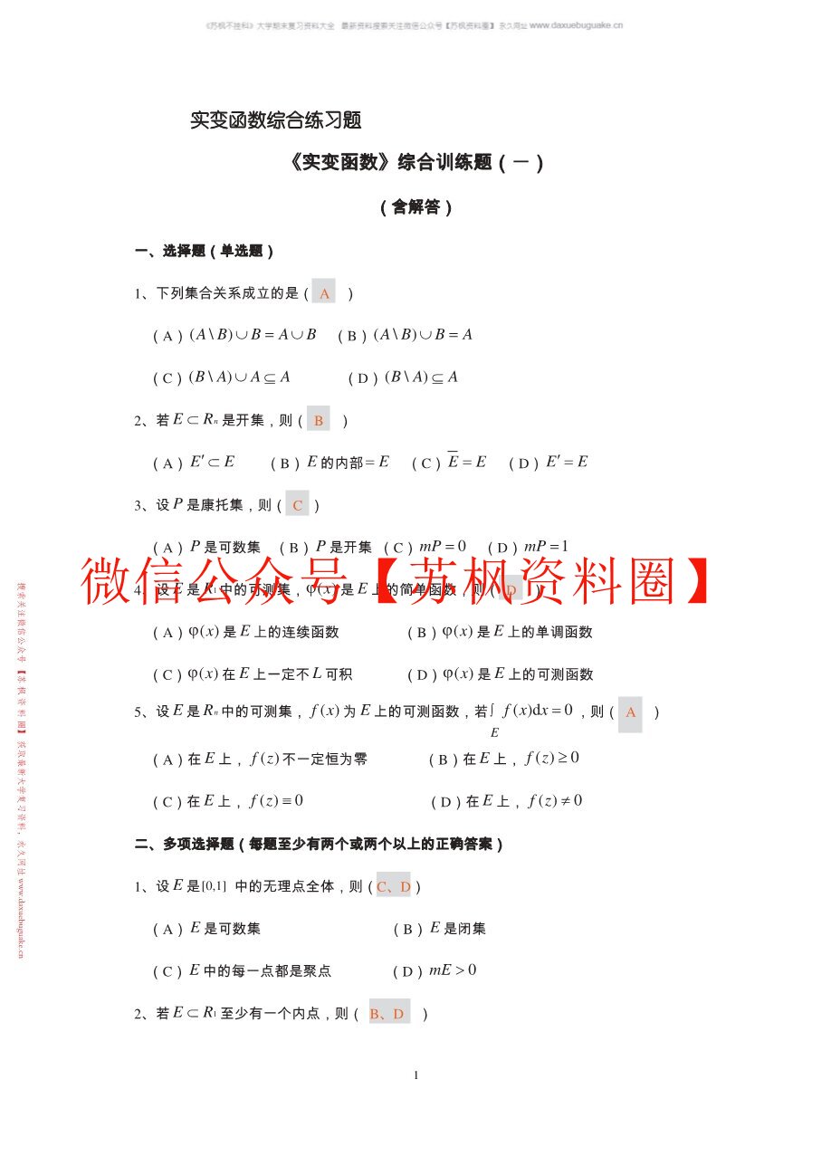 实变函数